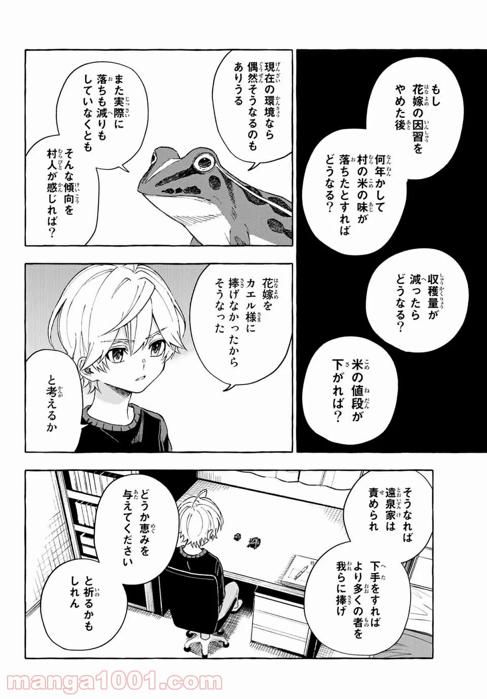 雨の日も神様と相撲を 第13.2話 - Trang 8