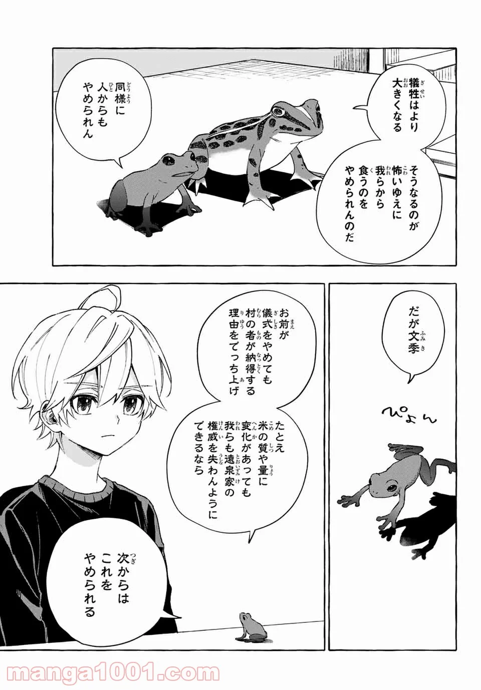 雨の日も神様と相撲を 第13.2話 - Trang 9