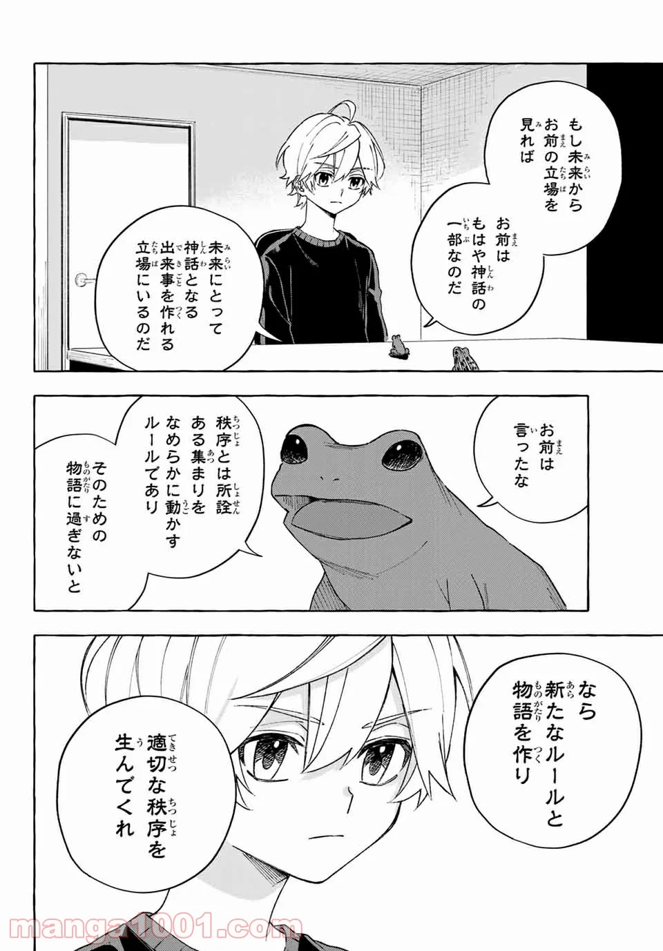 雨の日も神様と相撲を 第13.2話 - Trang 10