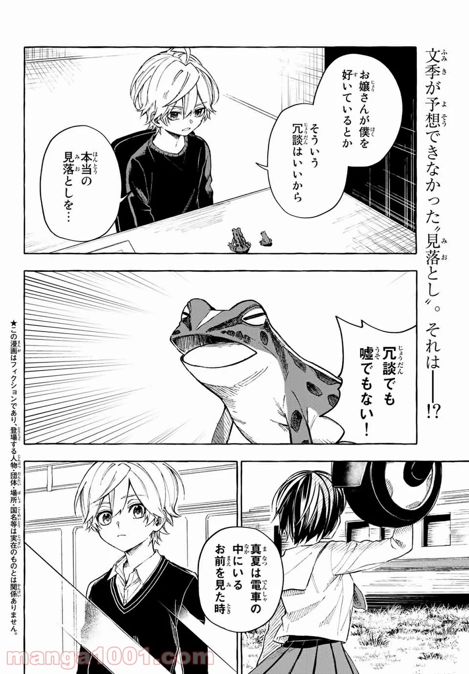 雨の日も神様と相撲を 第14.1話 - Trang 2