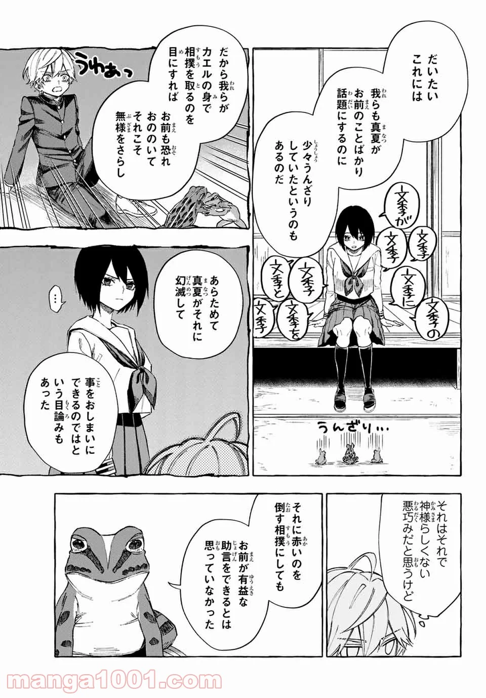 雨の日も神様と相撲を 第14.1話 - Trang 11