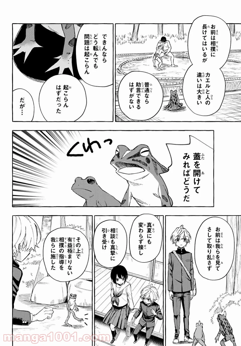 雨の日も神様と相撲を 第14.1話 - Trang 12