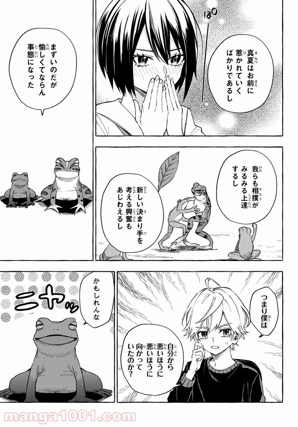 雨の日も神様と相撲を 第14.1話 - Trang 13