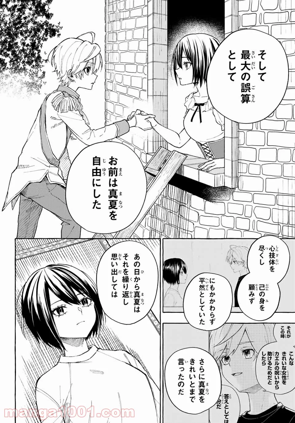 雨の日も神様と相撲を 第14.1話 - Trang 14