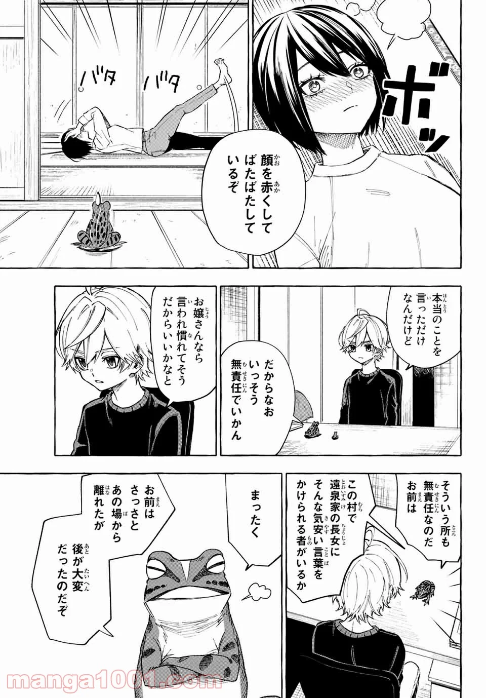 雨の日も神様と相撲を 第14.1話 - Trang 15