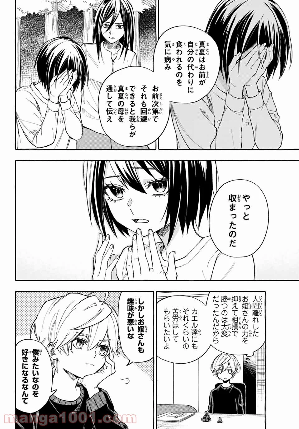 雨の日も神様と相撲を 第14.1話 - Trang 16