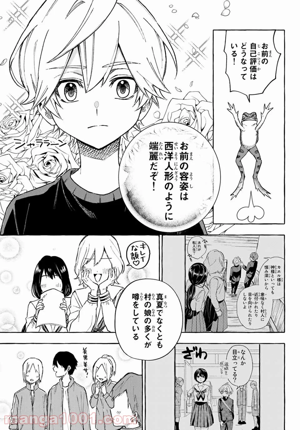 雨の日も神様と相撲を 第14.1話 - Trang 17
