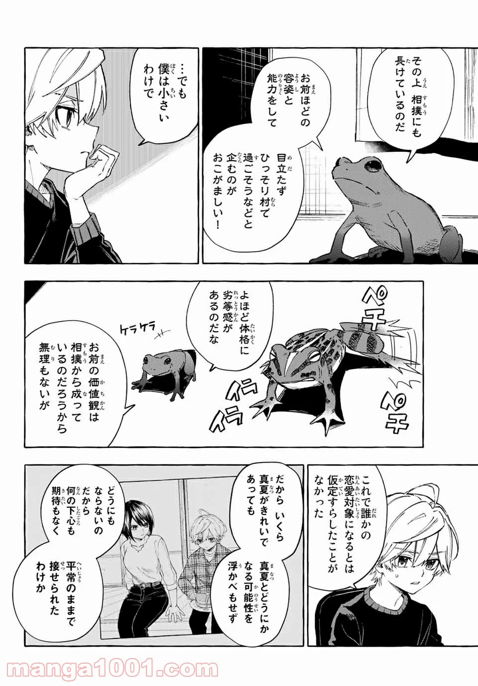 雨の日も神様と相撲を 第14.1話 - Trang 18