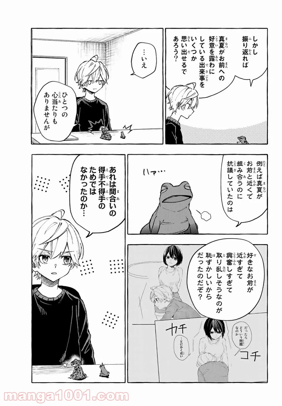 雨の日も神様と相撲を 第14.1話 - Trang 19