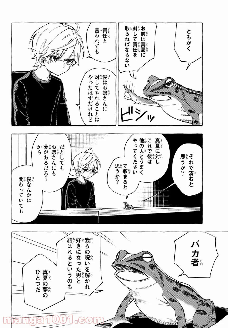 雨の日も神様と相撲を 第14.1話 - Trang 20