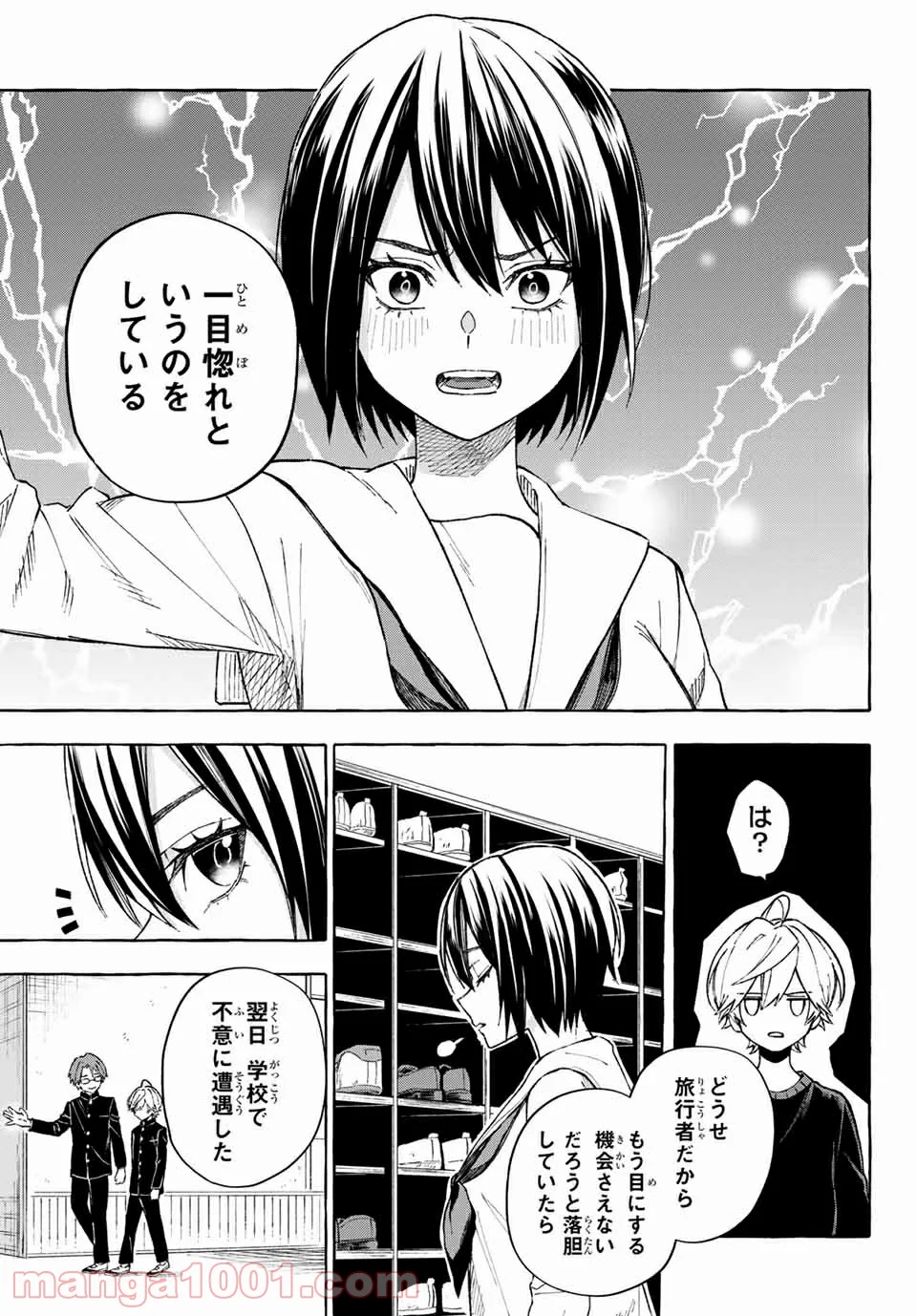 雨の日も神様と相撲を 第14.1話 - Trang 3
