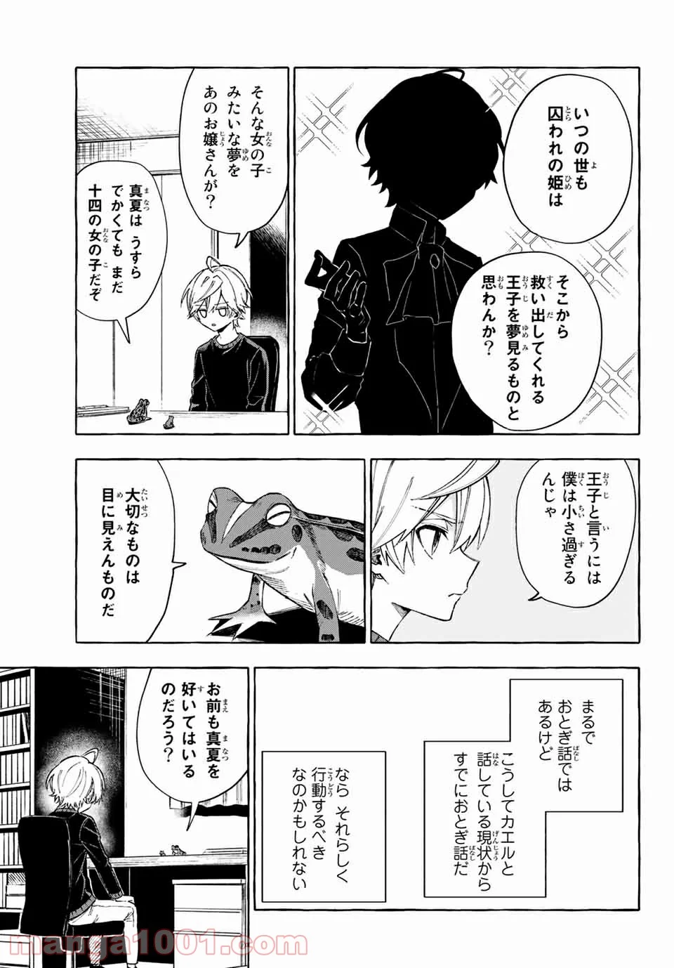 雨の日も神様と相撲を 第14.1話 - Trang 21