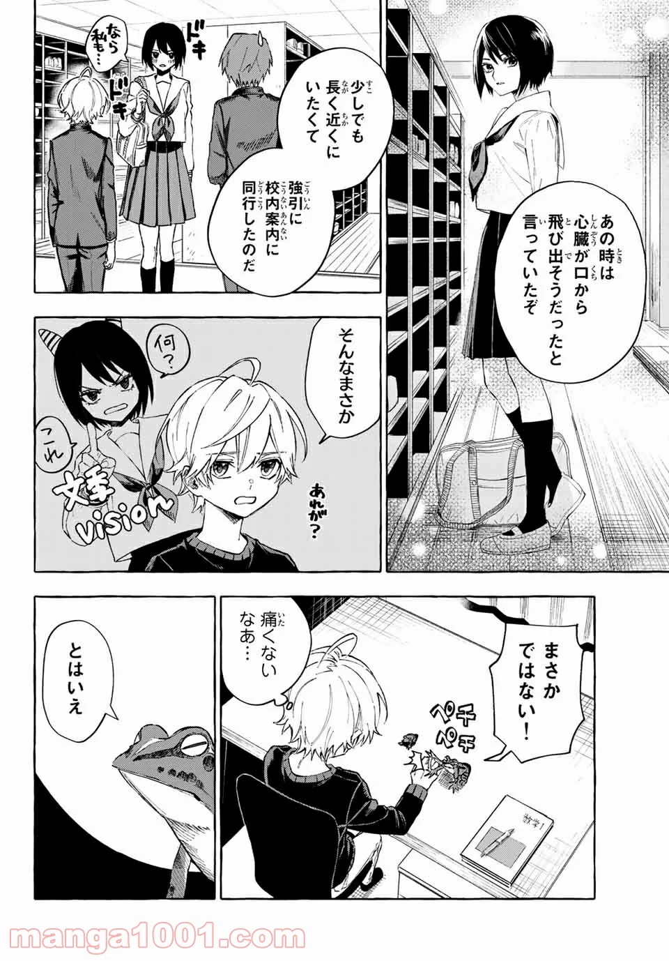 雨の日も神様と相撲を 第14.1話 - Trang 4