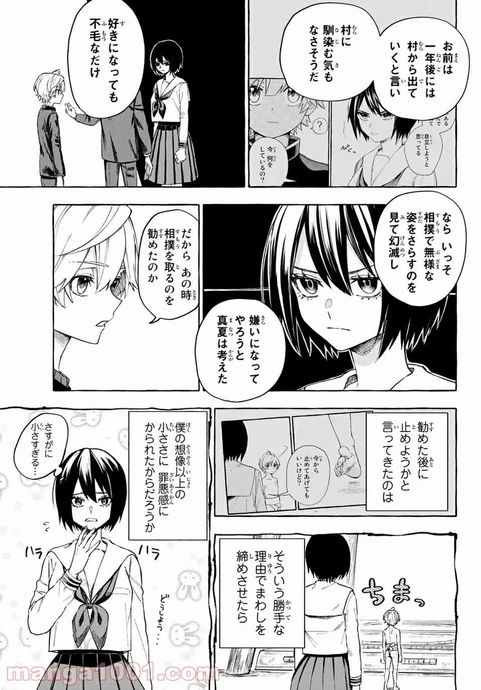 雨の日も神様と相撲を 第14.1話 - Trang 5