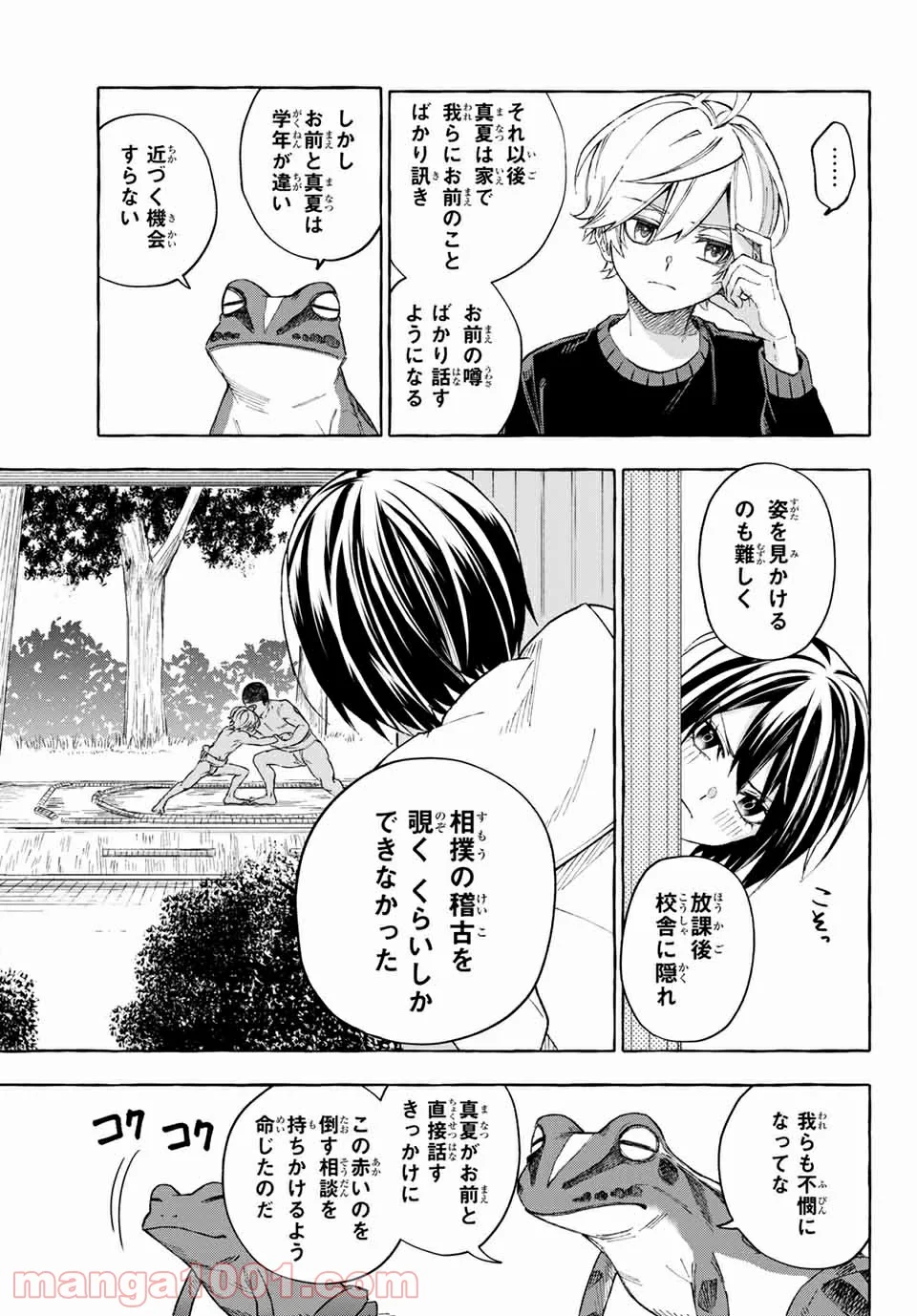 雨の日も神様と相撲を 第14.1話 - Trang 7