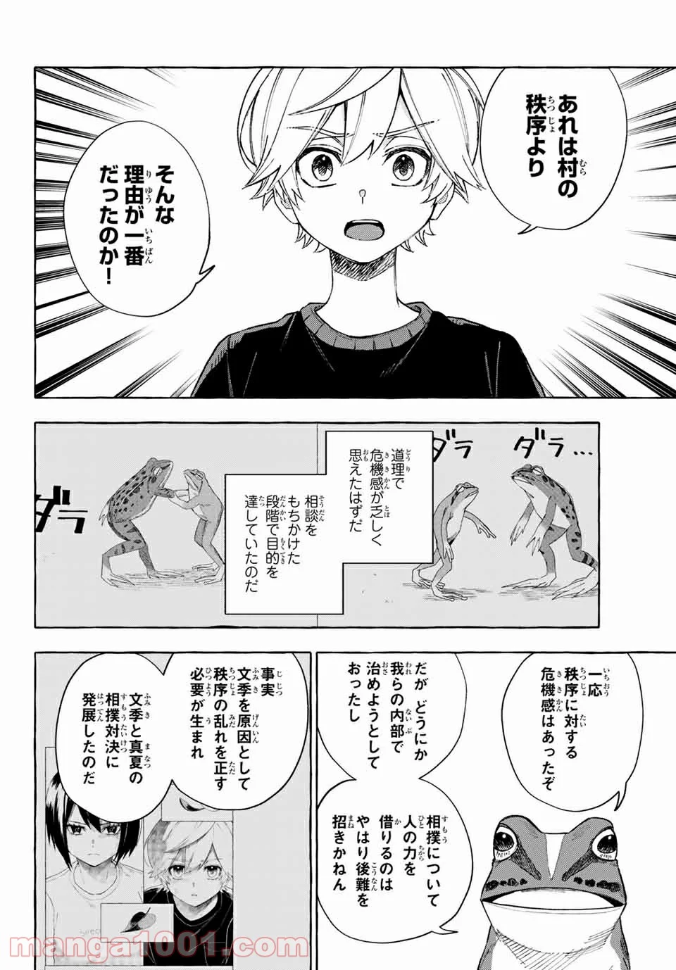 雨の日も神様と相撲を 第14.1話 - Trang 8