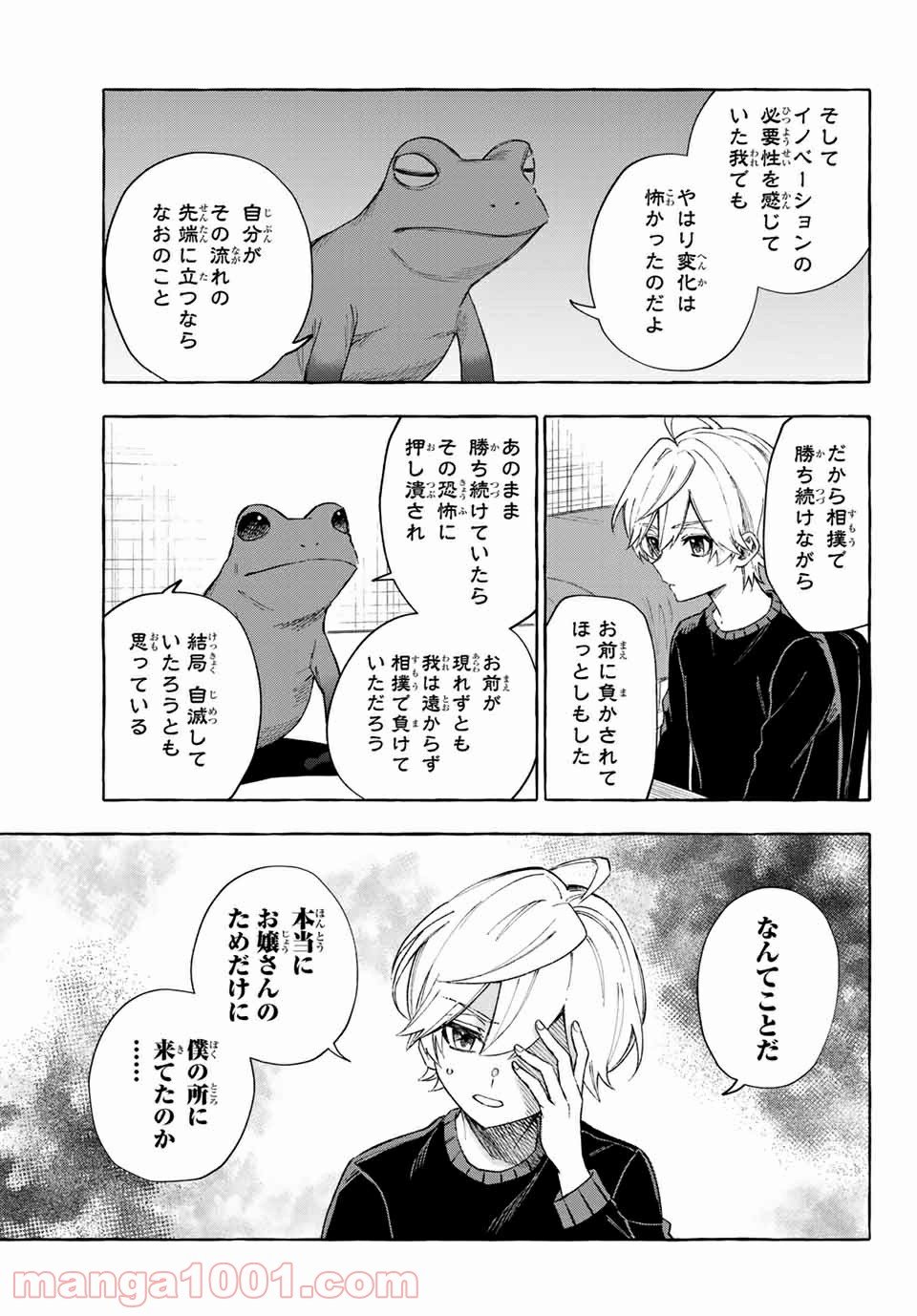 雨の日も神様と相撲を 第14.1話 - Trang 9