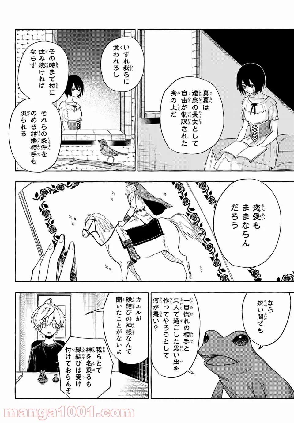 雨の日も神様と相撲を 第14.1話 - Trang 10