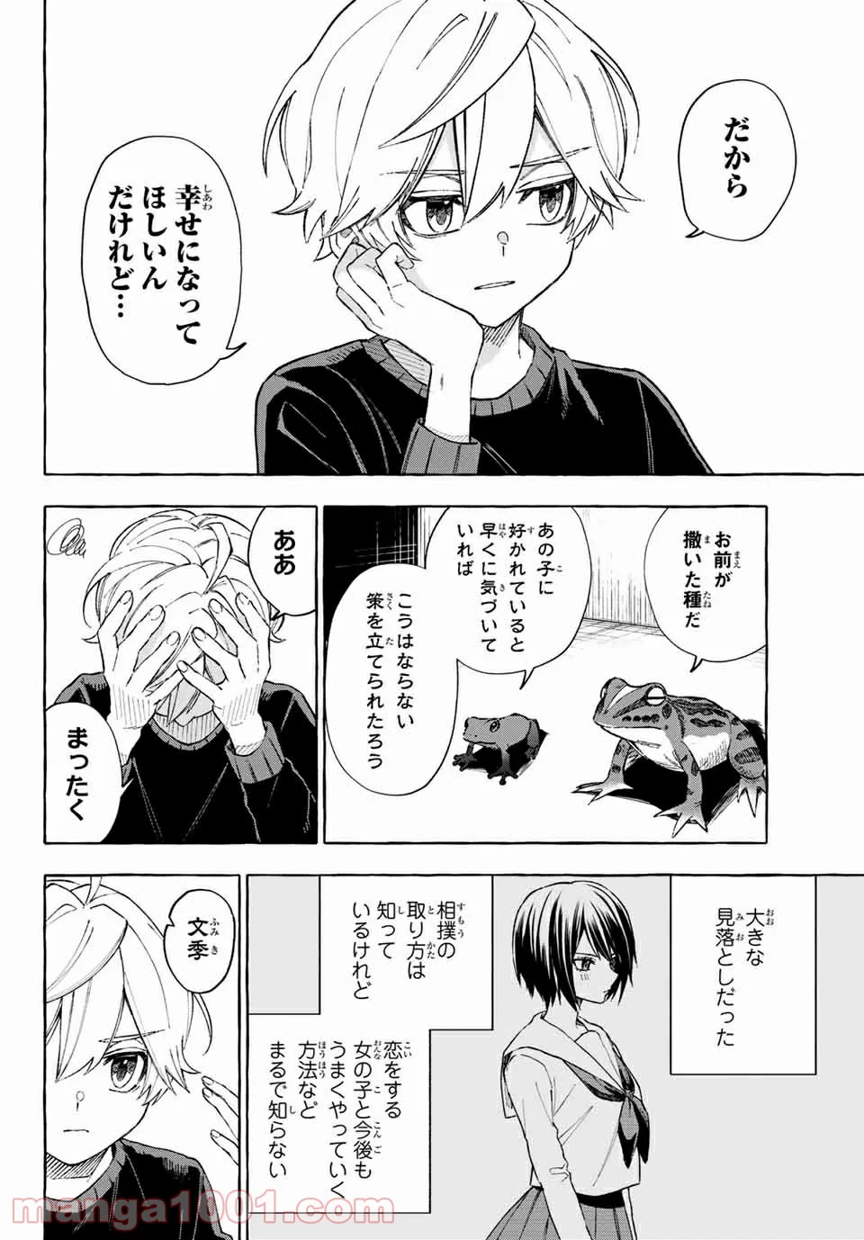 雨の日も神様と相撲を 第14.2話 - Trang 1