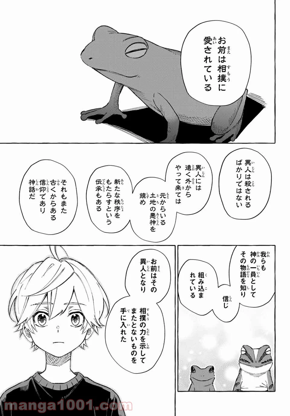 雨の日も神様と相撲を 第14.2話 - Trang 2