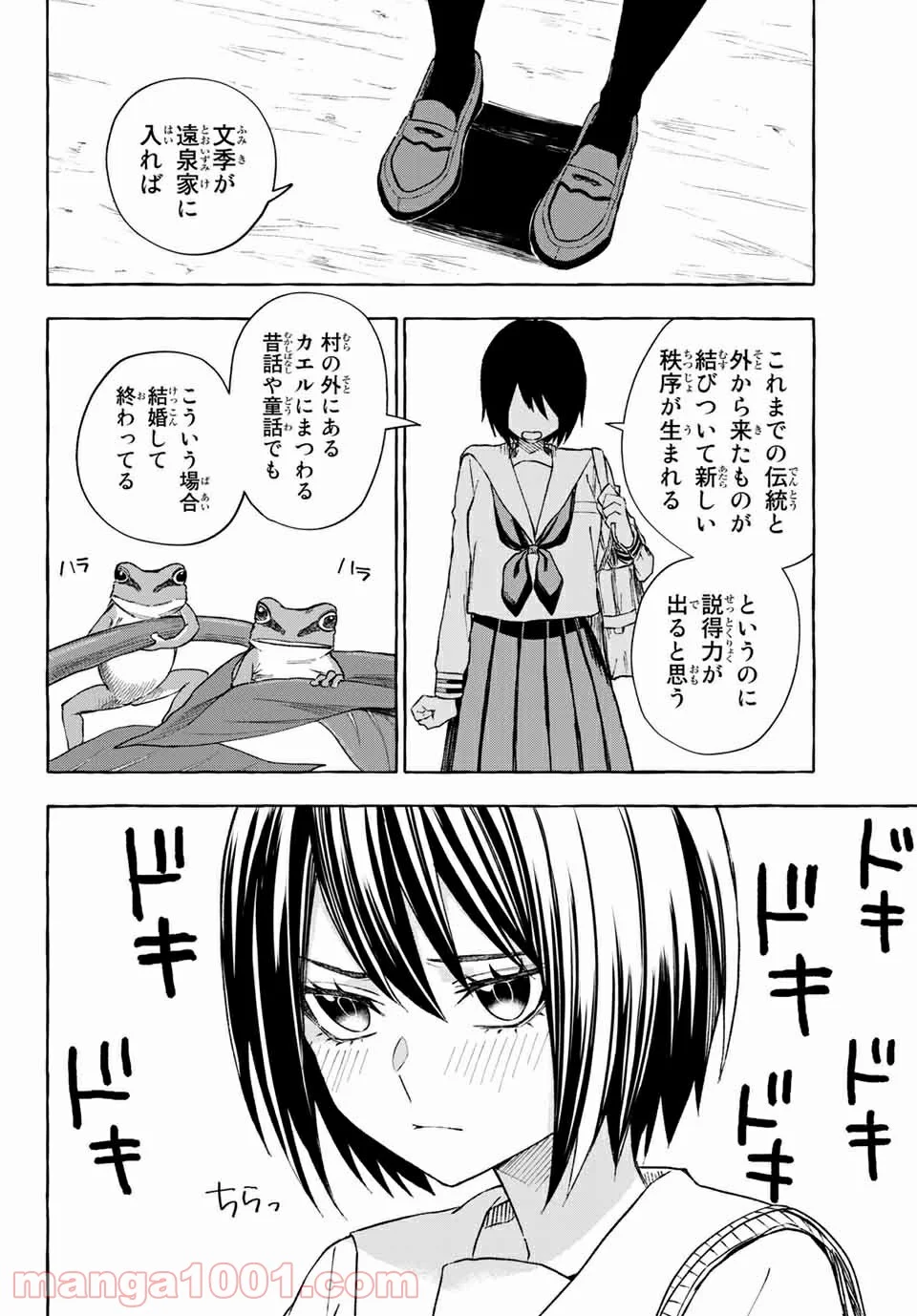 雨の日も神様と相撲を 第14.2話 - Trang 11