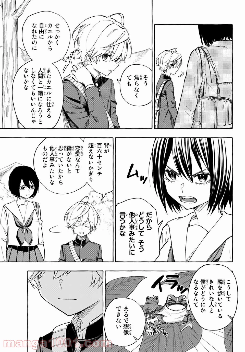 雨の日も神様と相撲を 第14.2話 - Trang 12