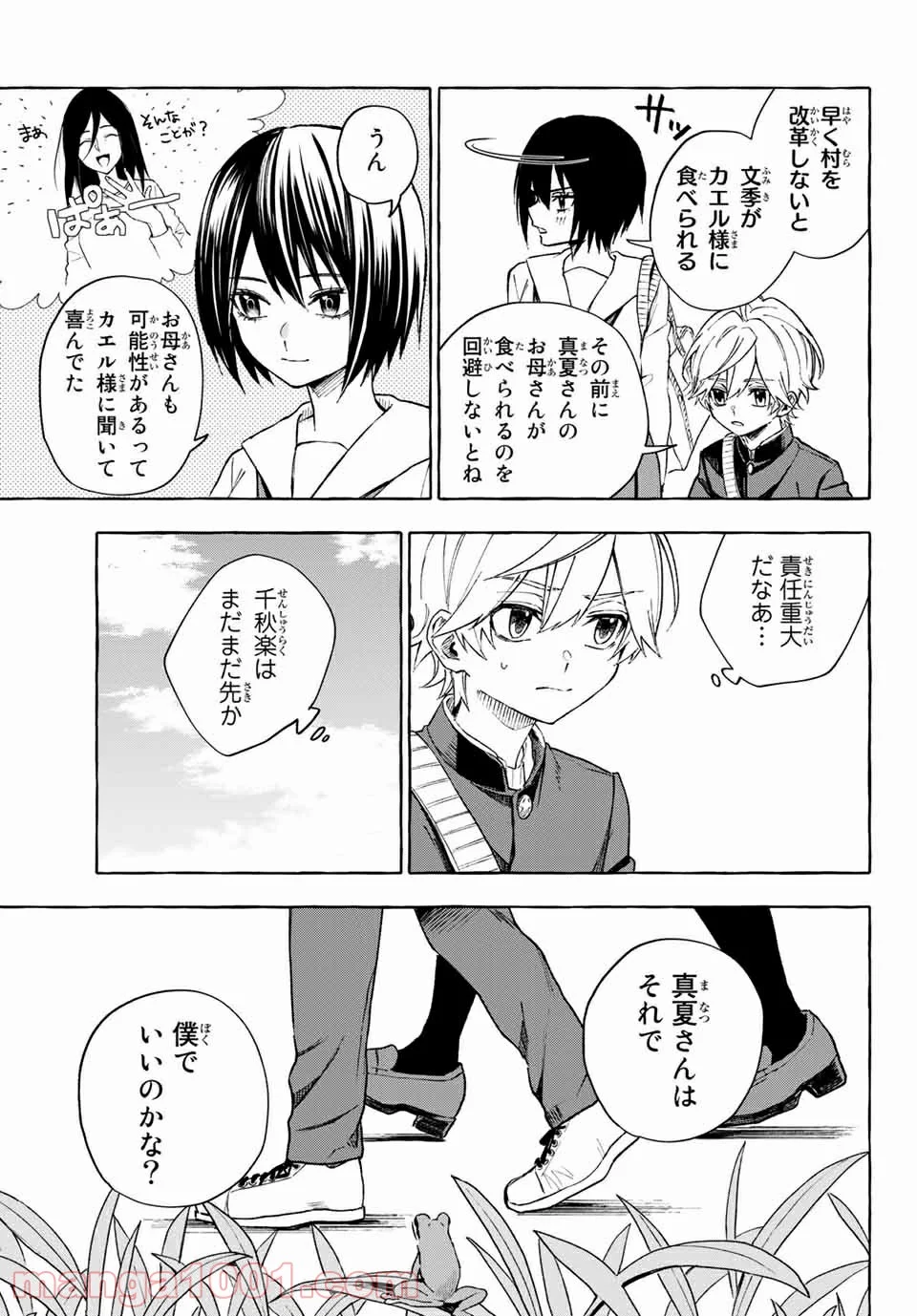 雨の日も神様と相撲を 第14.2話 - Trang 14