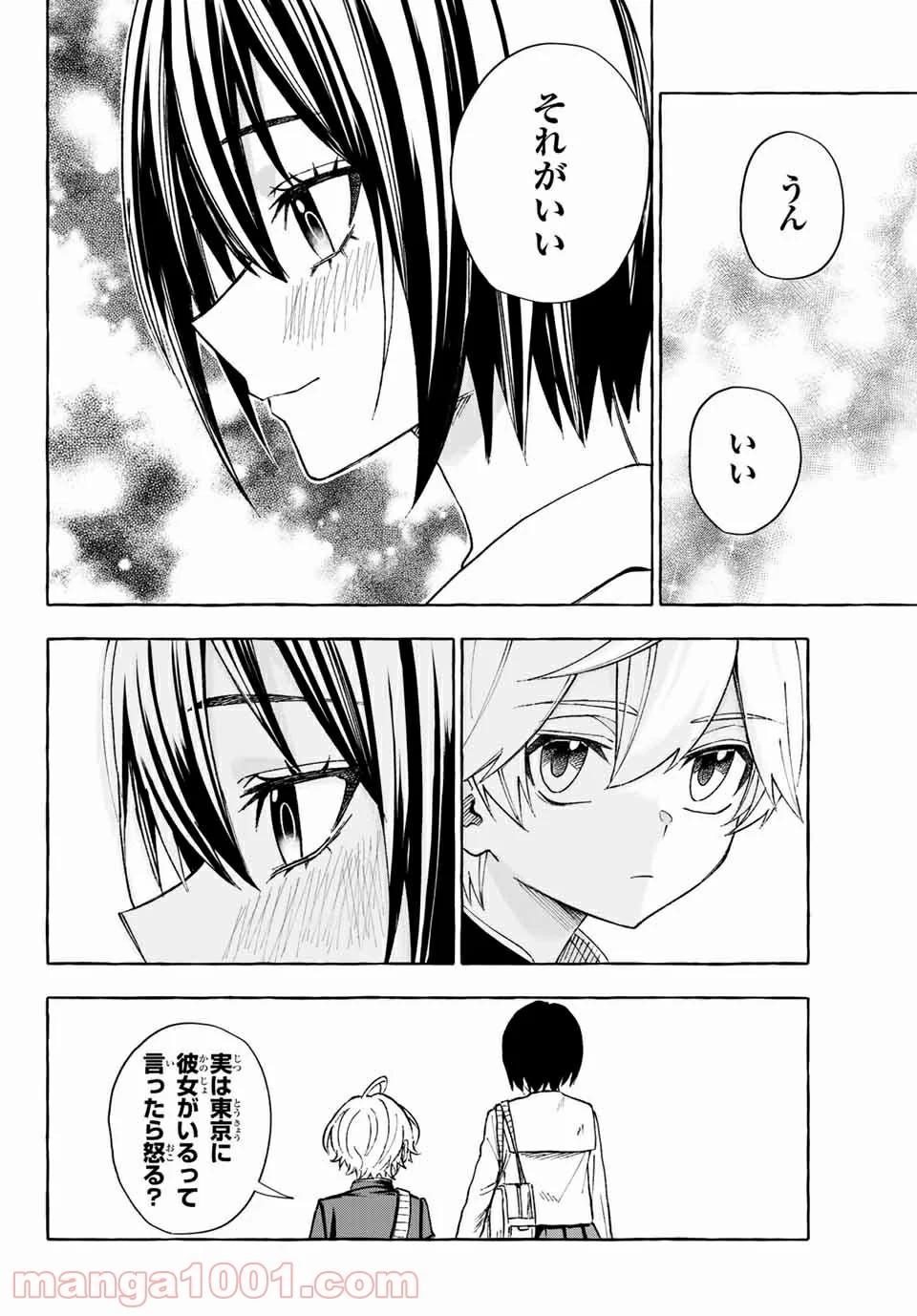 雨の日も神様と相撲を 第14.2話 - Trang 15