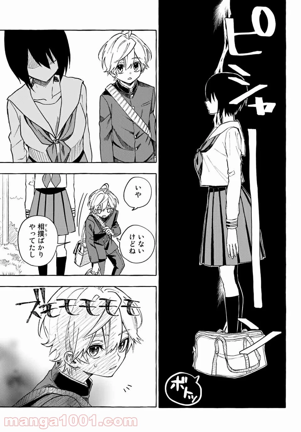 雨の日も神様と相撲を 第14.2話 - Trang 16