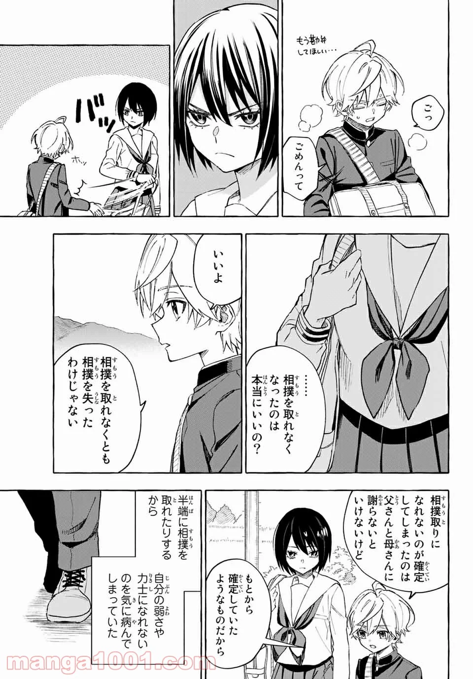 雨の日も神様と相撲を 第14.2話 - Trang 18