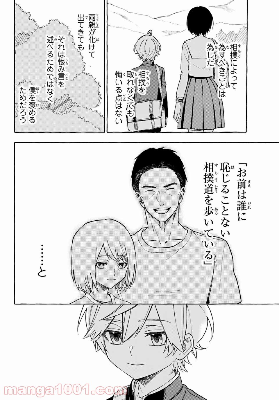 雨の日も神様と相撲を 第14.2話 - Trang 19