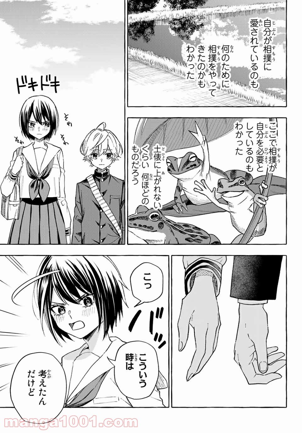 雨の日も神様と相撲を 第14.2話 - Trang 20