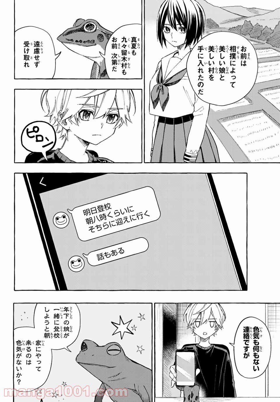 雨の日も神様と相撲を 第14.2話 - Trang 3