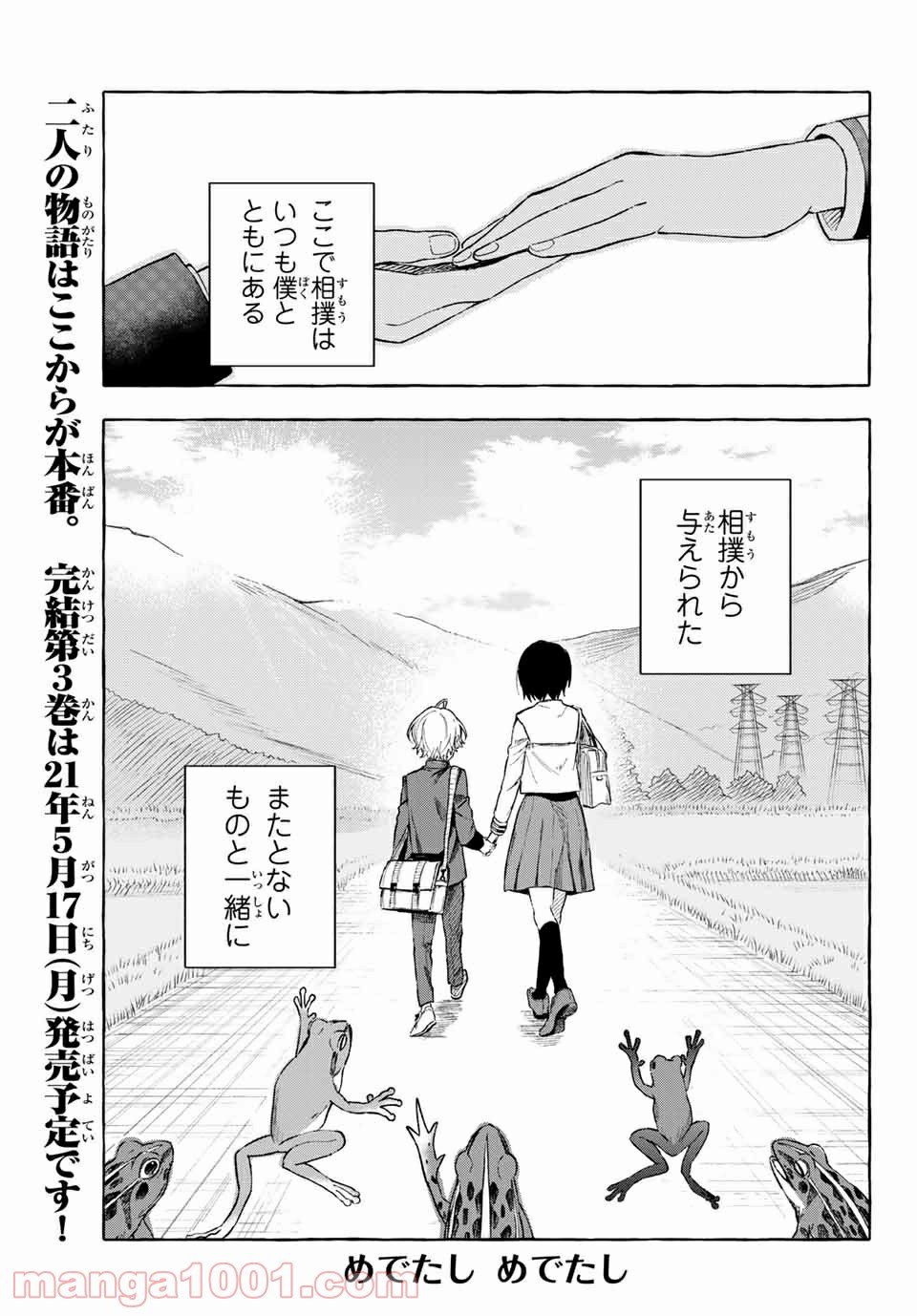 雨の日も神様と相撲を 第14.2話 - Trang 22