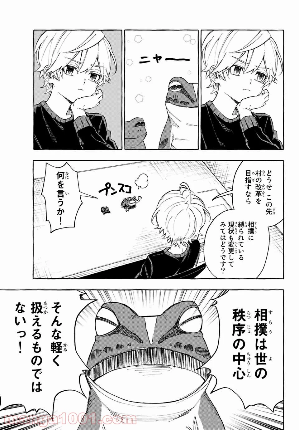 雨の日も神様と相撲を 第14.2話 - Trang 4