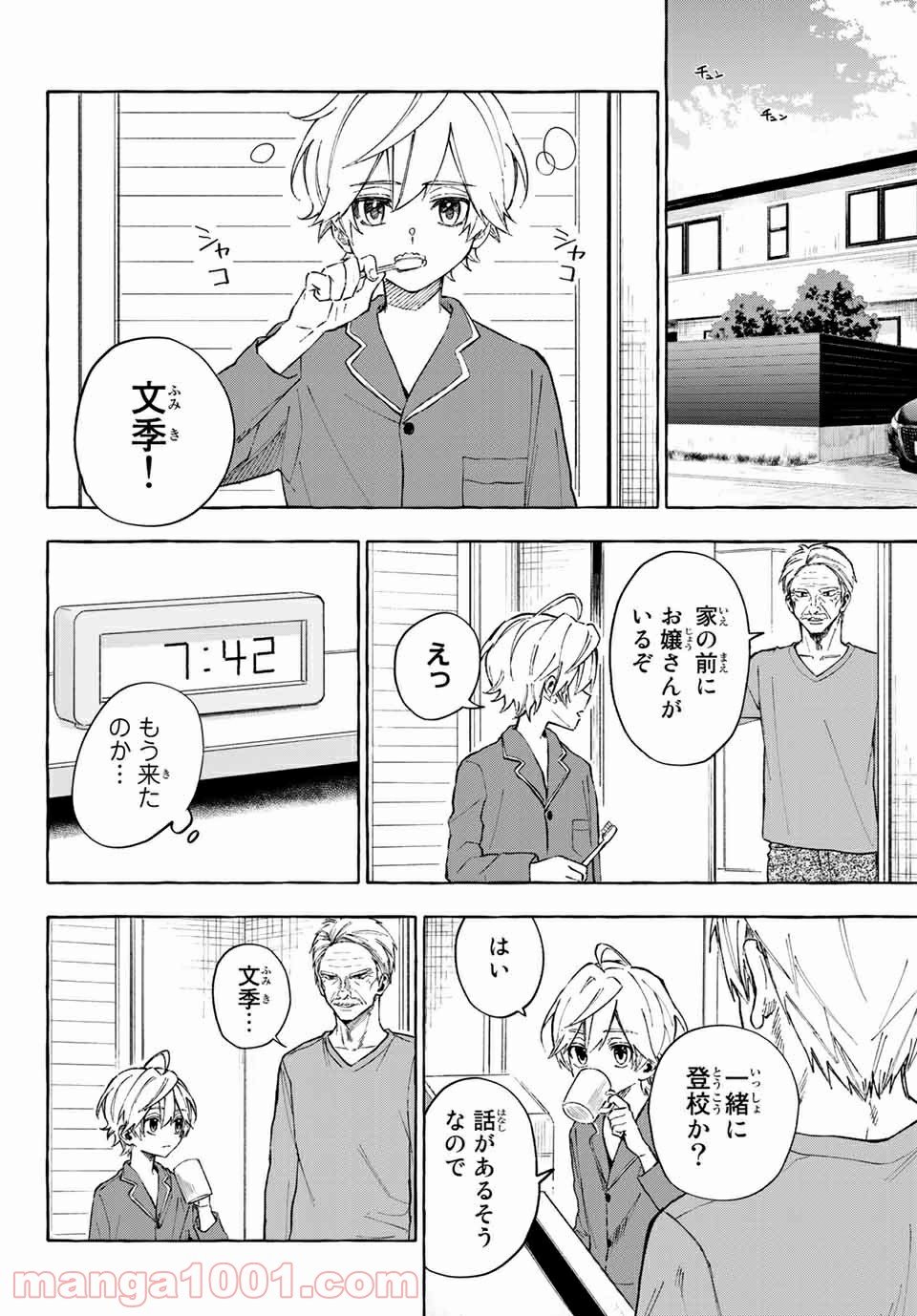 雨の日も神様と相撲を 第14.2話 - Trang 5