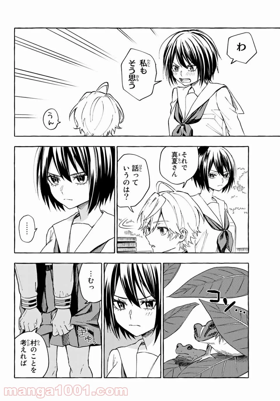雨の日も神様と相撲を 第14.2話 - Trang 9