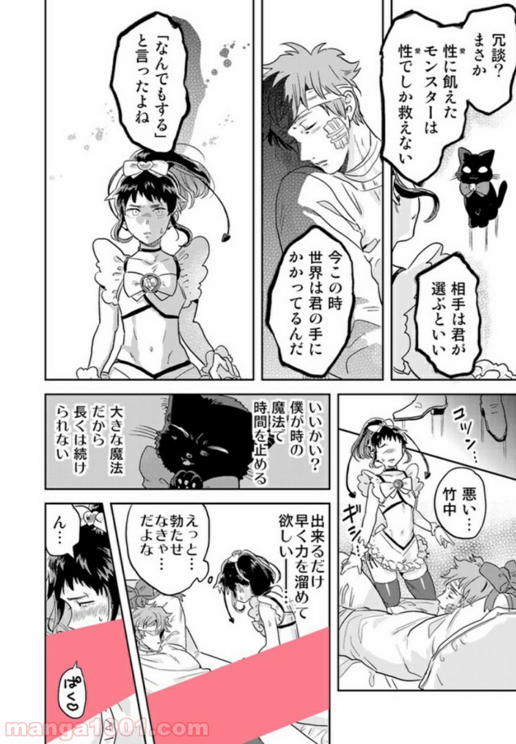 魔法少年は、愛液で世界を救う。 第1.3話 - Trang 1