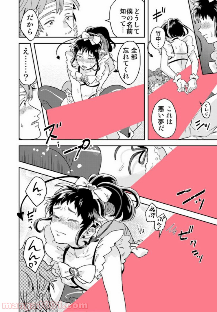 魔法少年は、愛液で世界を救う。 第1.3話 - Trang 2