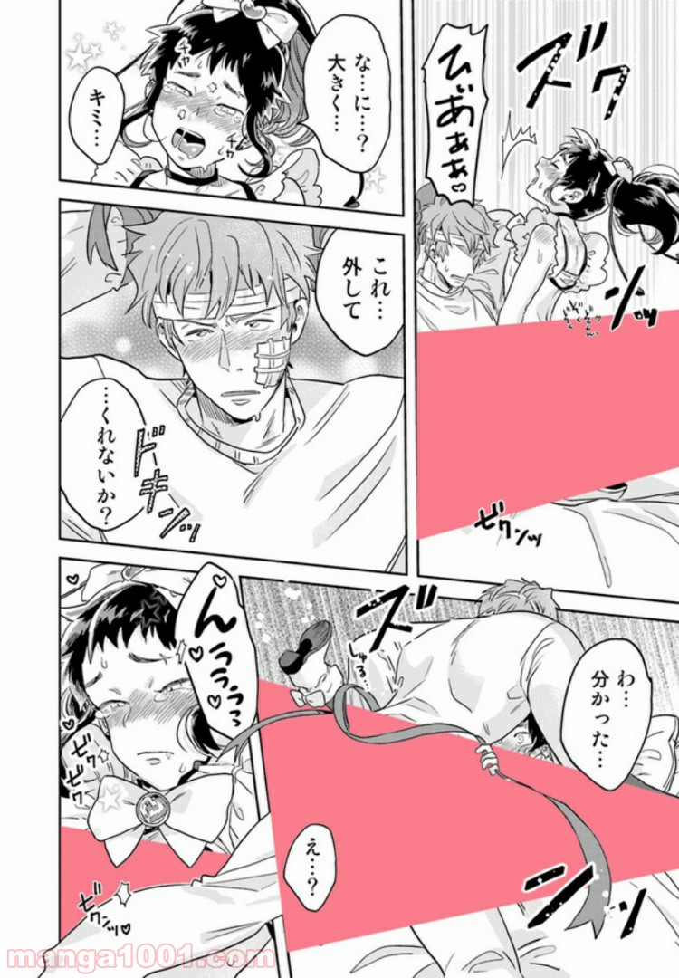 魔法少年は、愛液で世界を救う。 第1.3話 - Trang 3