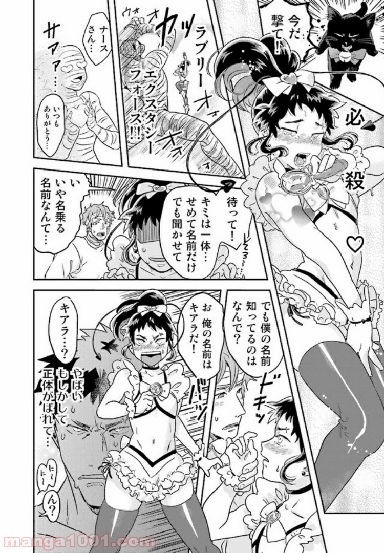 魔法少年は、愛液で世界を救う。 第1.3話 - Trang 4