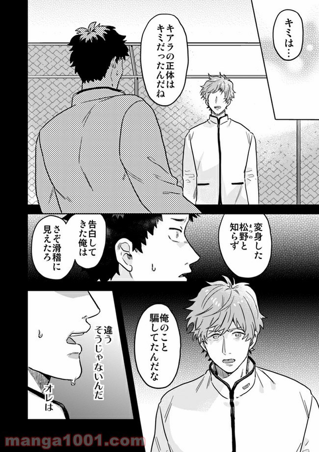 魔法少年は、愛液で世界を救う。 第4.1話 - Trang 1
