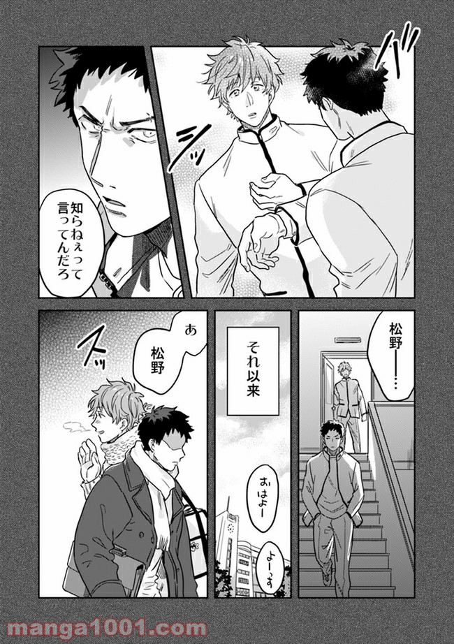 魔法少年は、愛液で世界を救う。 第4.1話 - Trang 4