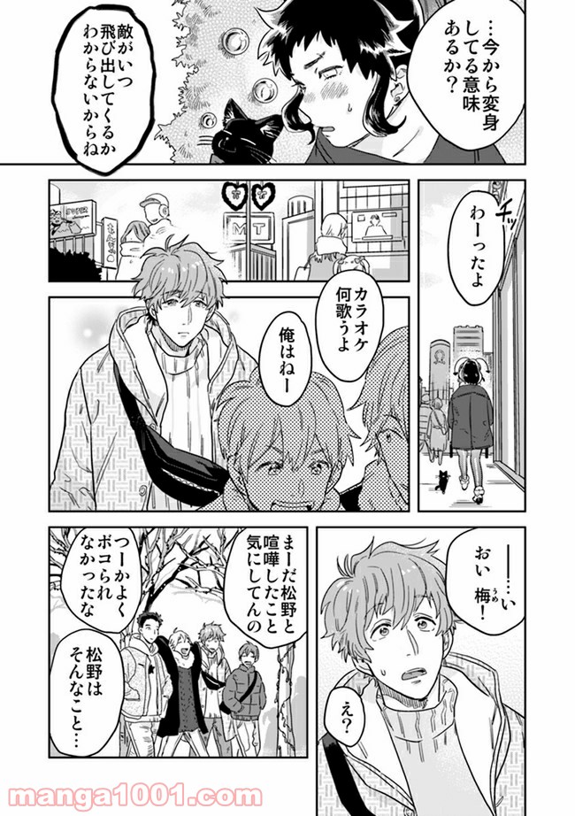 魔法少年は、愛液で世界を救う。 第4.1話 - Trang 6
