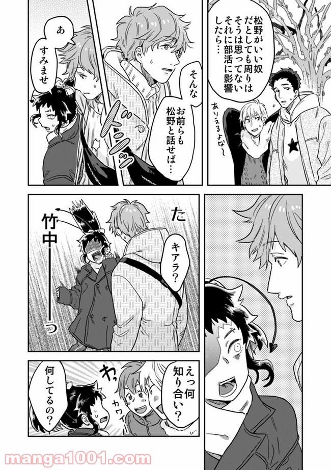 魔法少年は、愛液で世界を救う。 第4.1話 - Trang 7