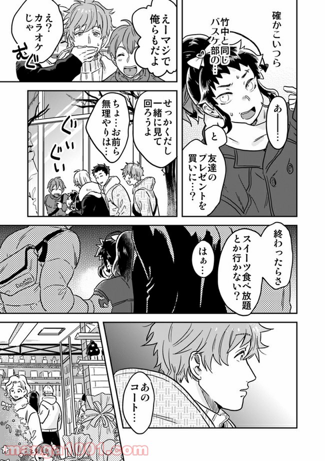 魔法少年は、愛液で世界を救う。 第4.1話 - Trang 8