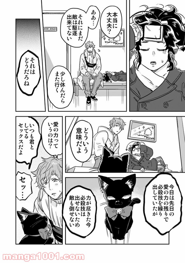 魔法少年は、愛液で世界を救う。 第4.2話 - Trang 5