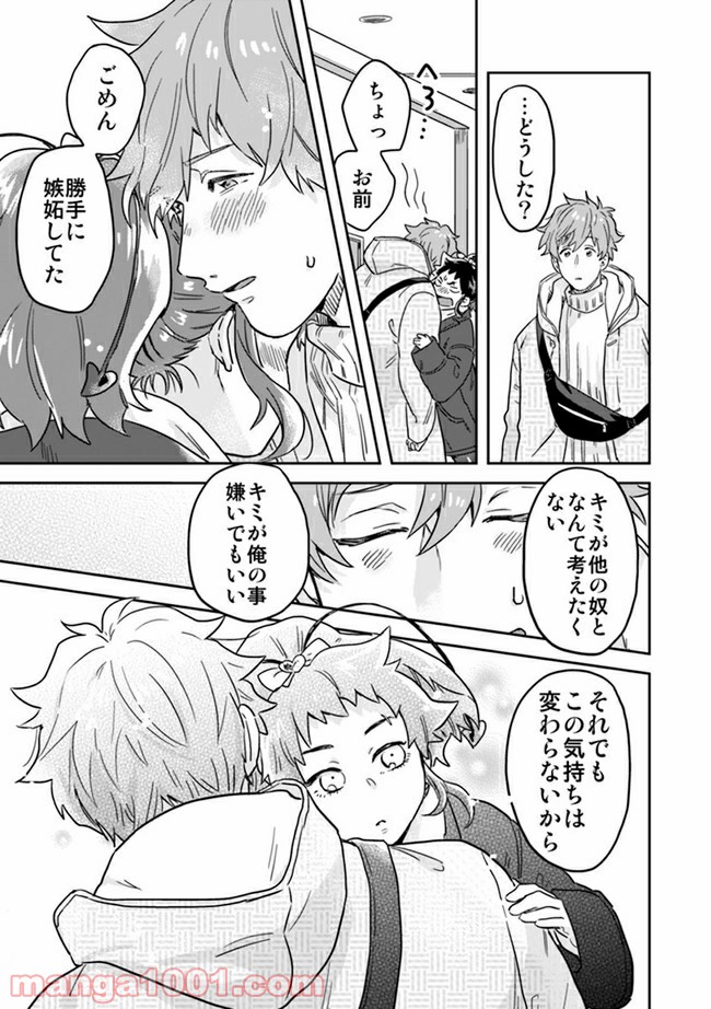 魔法少年は、愛液で世界を救う。 第4.2話 - Trang 8
