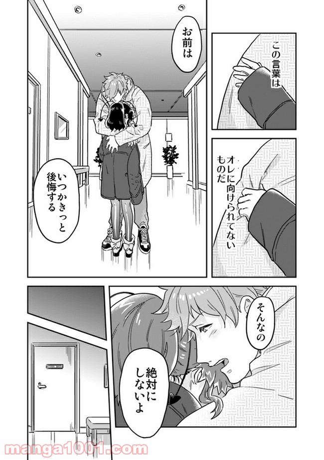 魔法少年は、愛液で世界を救う。 第4.3話 - Trang 1