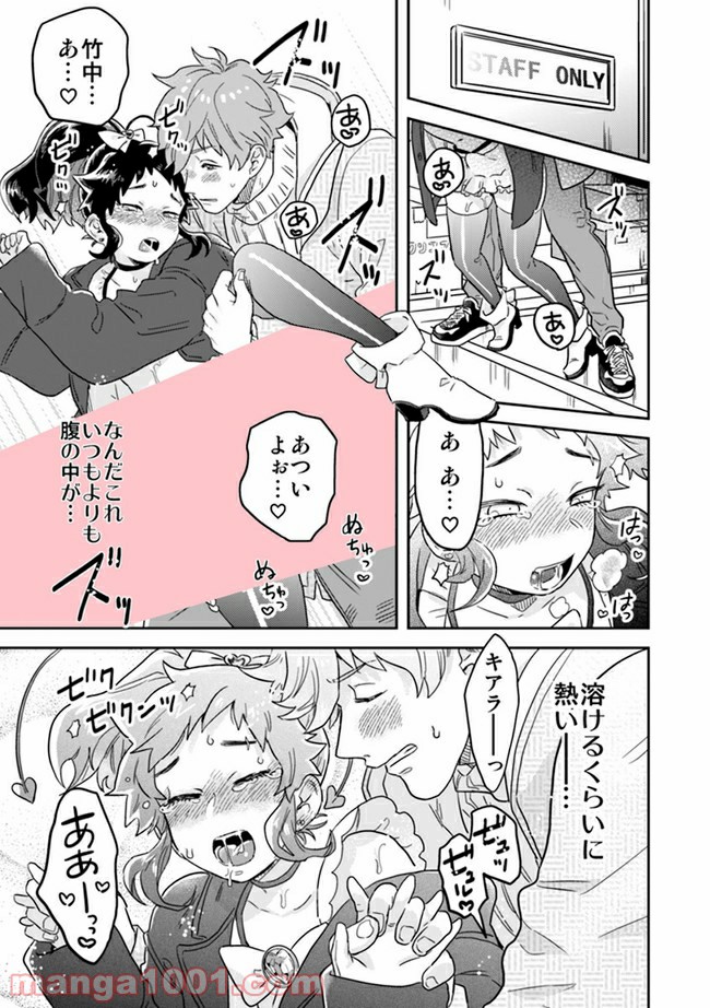 魔法少年は、愛液で世界を救う。 第4.3話 - Trang 2